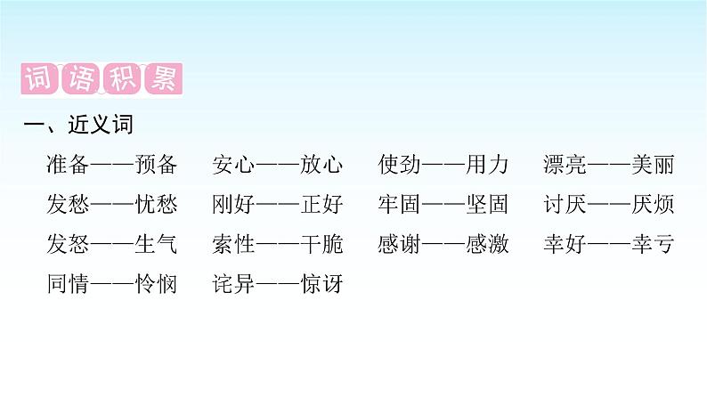 人教版小学语文三年级上册第四单元知识盘点四课件06