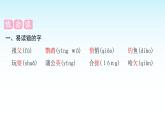 人教版小学语文三年级上册第五单元知识盘点五课件