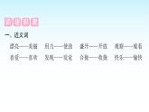 人教版小学语文三年级上册第五单元知识盘点五课件