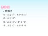 人教版小學(xué)語文三年級上冊第六單元知識盤點六課件