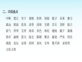 人教版小學(xué)語文三年級上冊第六單元知識盤點六課件