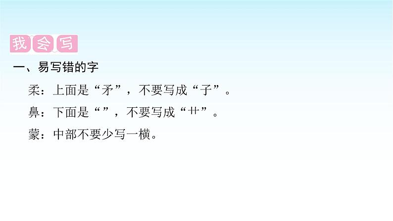 人教版小学语文三年级上册第七单元知识盘点七课件第4页