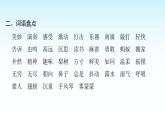 人教版小學(xué)語文三年級上冊第七單元知識盤點七課件