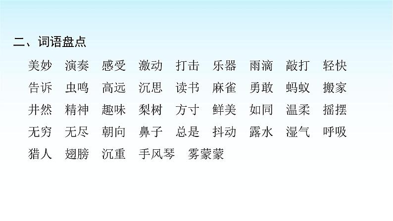 人教版小学语文三年级上册第七单元知识盘点七课件05