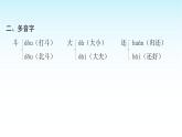 人教版小學語文三年級上冊第八單元知識盤點八課件