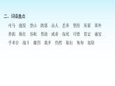 人教版小學語文三年級上冊第八單元知識盤點八課件