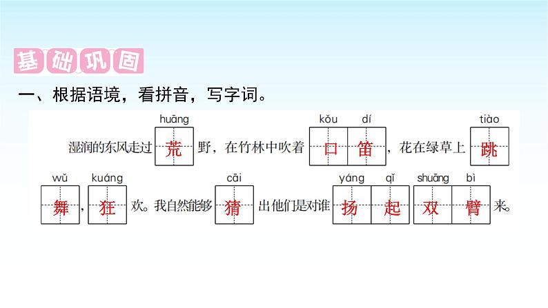 人教版小学语文三年级上册第一单元2花的学校课件02