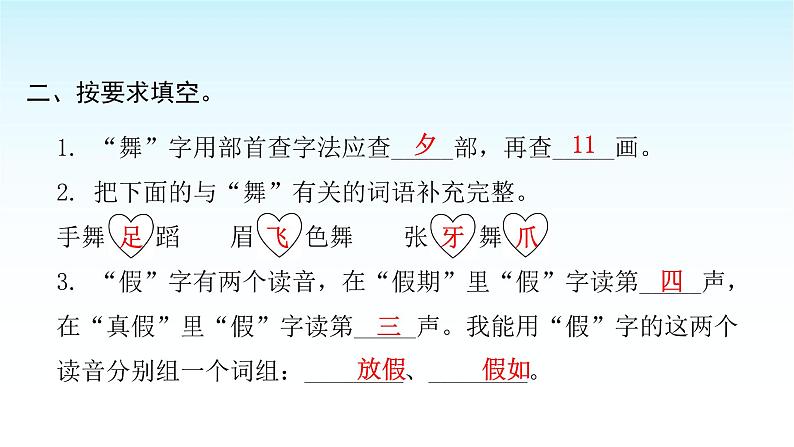 人教版小学语文三年级上册第一单元2花的学校课件03