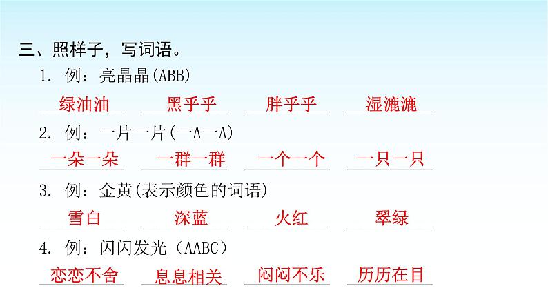 人教版小学语文三年级上册第二单元5铺满金色巴掌的水泥道课件04