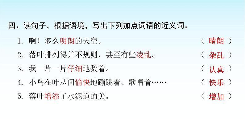 人教版小学语文三年级上册第二单元5铺满金色巴掌的水泥道课件05