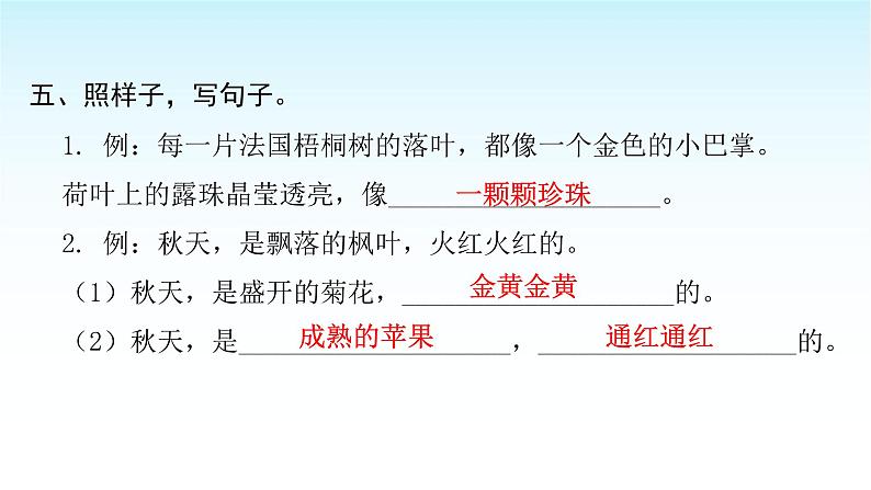 人教版小学语文三年级上册第二单元5铺满金色巴掌的水泥道课件06