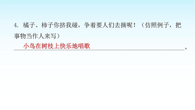 人教版小学语文三年级上册第二单元6秋天的雨课件06