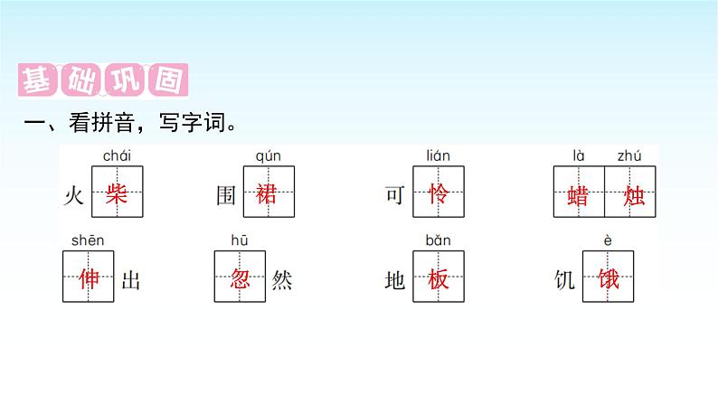 人教版小学语文三年级上册第三单元8卖火柴的小女孩课件02