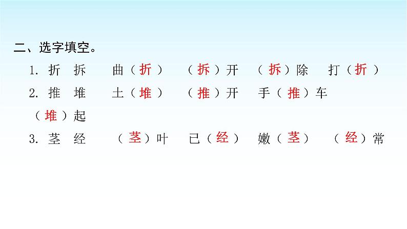 人教版小学语文三年级上册第三单元9那一定会很好课件第3页