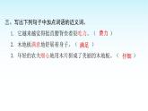 人教版小学语文三年级上册第三单元9那一定会很好课件