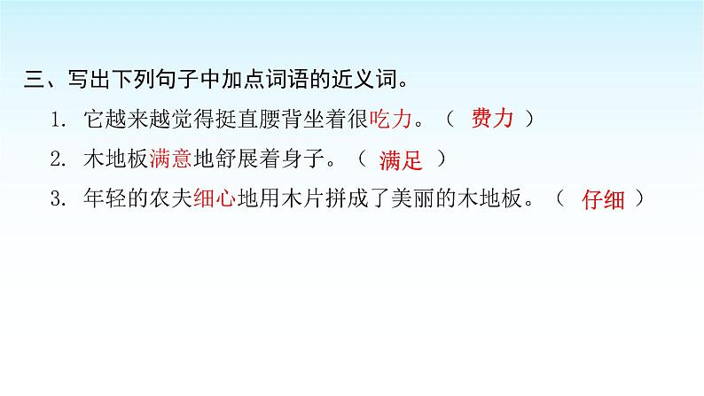 人教版小学语文三年级上册第三单元9那一定会很好课件第4页