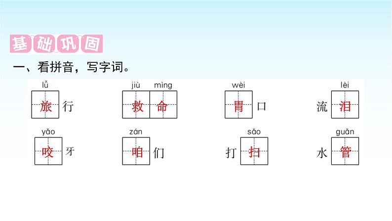 人教版小学语文三年级上册第三单元10在牛肚子里旅行课件第2页