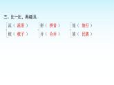 人教版小学语文三年级上册第三单元10在牛肚子里旅行课件