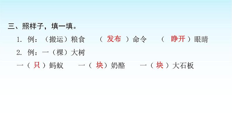 人教版小学语文三年级上册第三单元11一块奶酪课件04