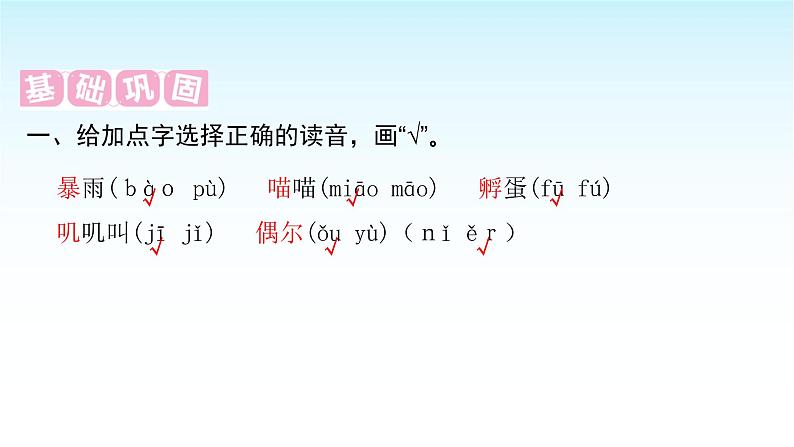 人教版小学语文三年级上册第四单元12总也倒不了的老屋课件02