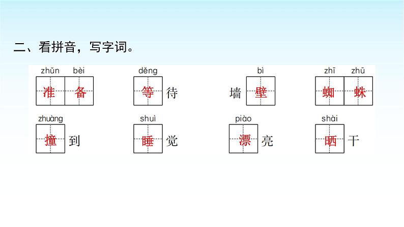 人教版小学语文三年级上册第四单元12总也倒不了的老屋课件03