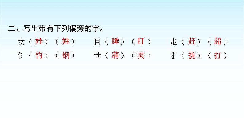 人教版小学语文三年级上册第五单元16金色的草地课件第3页