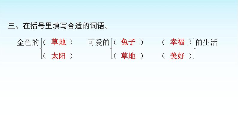 人教版小学语文三年级上册第五单元16金色的草地课件第4页