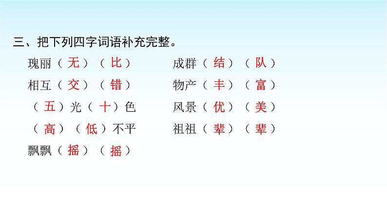 人教版小学语文三年级上册第六单元18富饶的西沙群岛课件04