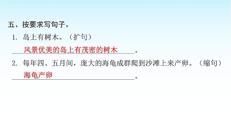 人教版小学语文三年级上册第六单元18富饶的西沙群岛课件06