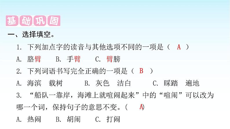 人教版小学语文三年级上册第六单元19海滨小城课件第2页