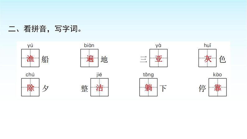 人教版小学语文三年级上册第六单元19海滨小城课件第3页