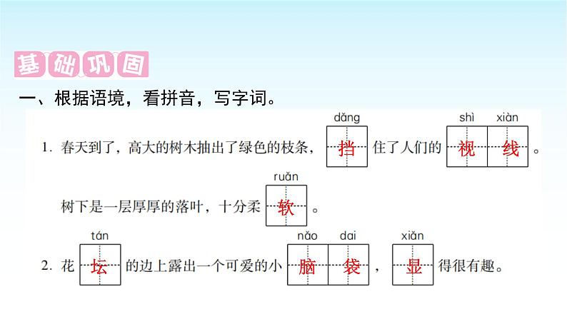 人教版小学语文三年级上册第六单元20美丽的小兴安岭课件02