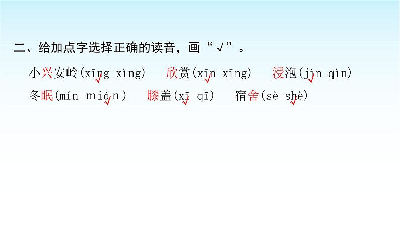 人教版小学语文三年级上册第六单元20美丽的小兴安岭课件03