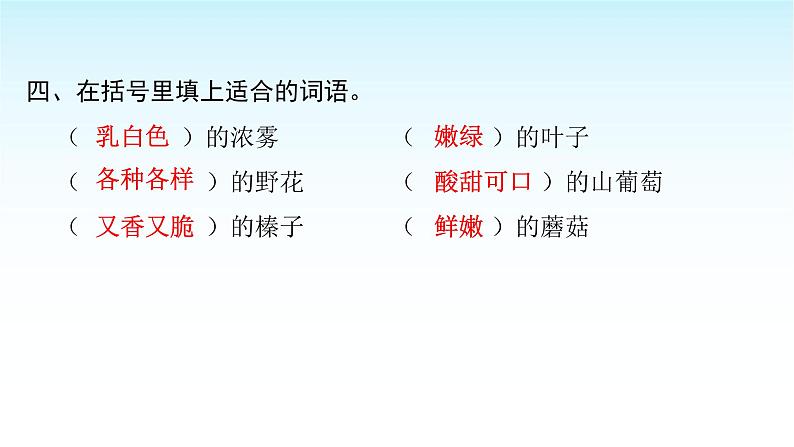 人教版小学语文三年级上册第六单元20美丽的小兴安岭课件05