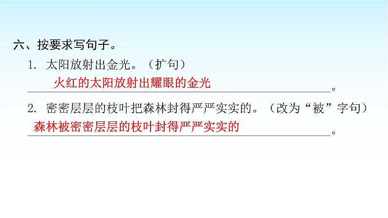 人教版小学语文三年级上册第六单元20美丽的小兴安岭课件07