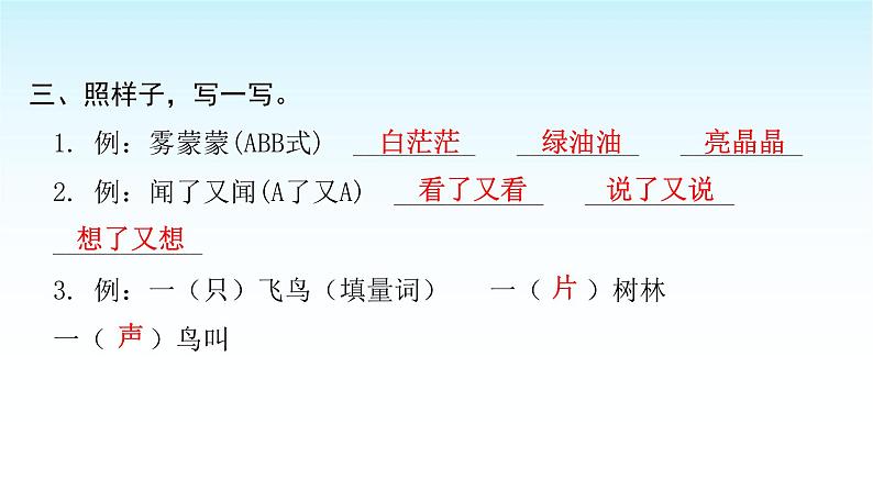 人教版小学语文三年级上册第七单元23父亲、树林和鸟课件04