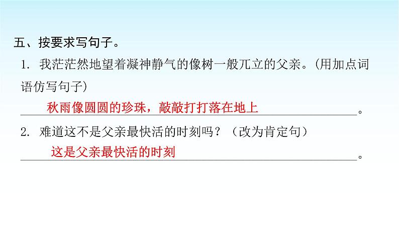 人教版小学语文三年级上册第七单元23父亲、树林和鸟课件06