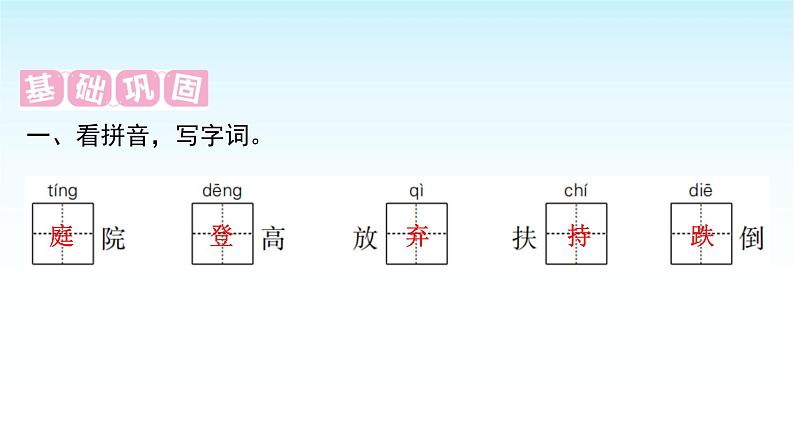 人教版小学语文三年级上册第八单元24司马光课件02