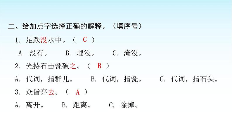 人教版小学语文三年级上册第八单元24司马光课件03