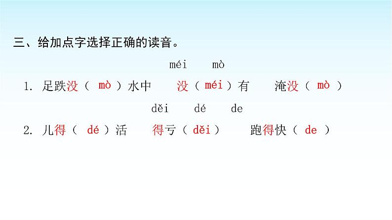 人教版小学语文三年级上册第八单元24司马光课件04