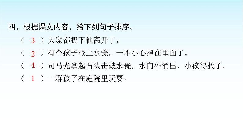 人教版小学语文三年级上册第八单元24司马光课件05