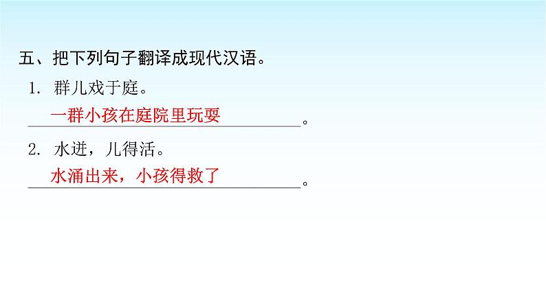 人教版小学语文三年级上册第八单元24司马光课件06