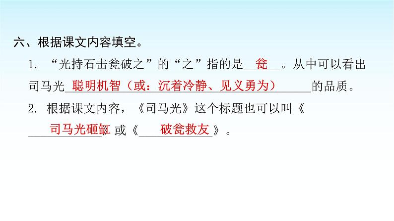 人教版小学语文三年级上册第八单元24司马光课件07