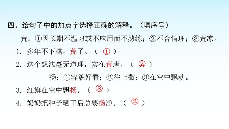 人教版小学语文三年级上册第八单元25灰雀课件05