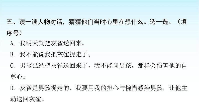 人教版小学语文三年级上册第八单元25灰雀课件06