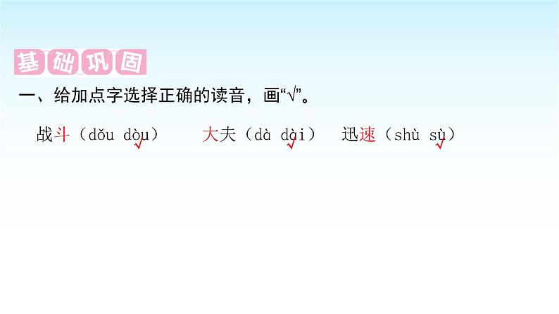 人教版小学语文三年级上册第八单元26手术台就是阵地课件02