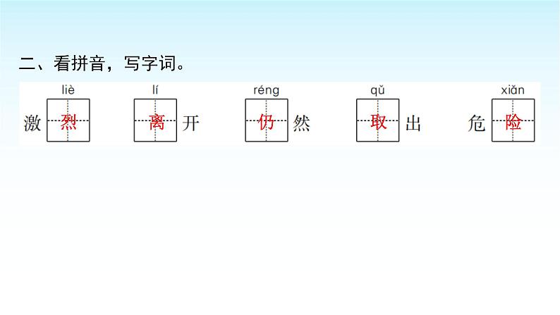 人教版小学语文三年级上册第八单元26手术台就是阵地课件03