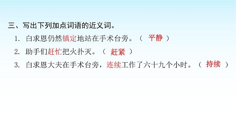 人教版小学语文三年级上册第八单元26手术台就是阵地课件04