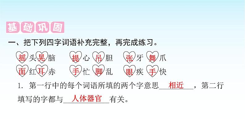 人教版小学语文三年级上册第一单元语文园地课件02