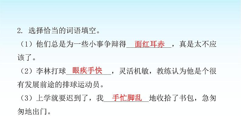 人教版小学语文三年级上册第一单元语文园地课件03